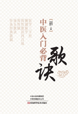 中医入门必背歌诀