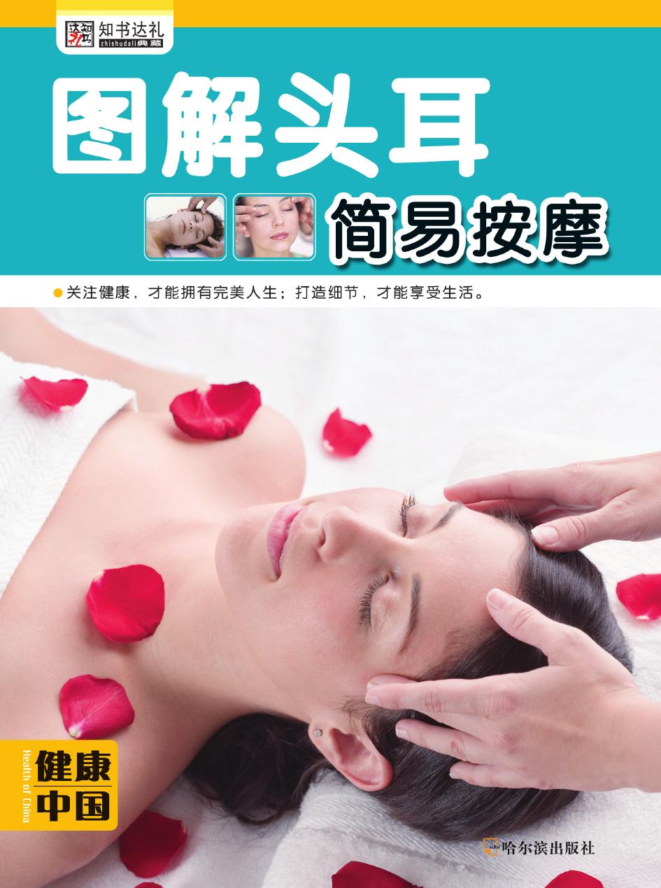 图解头耳简易按摩