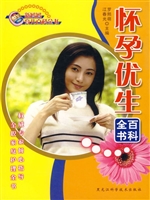 怀孕优生百科全书