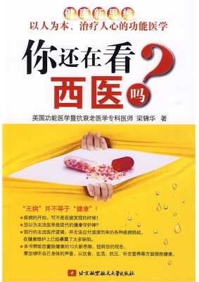 你还在看西医吗？