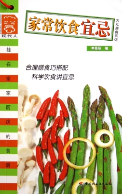 家常饮食宜忌