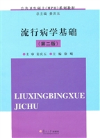 流行病学基础