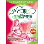 孕产期全程指导方案（升