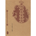 传世养生本草