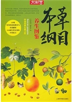 本草纲目养生图鉴