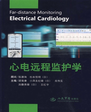 心电远程监护学