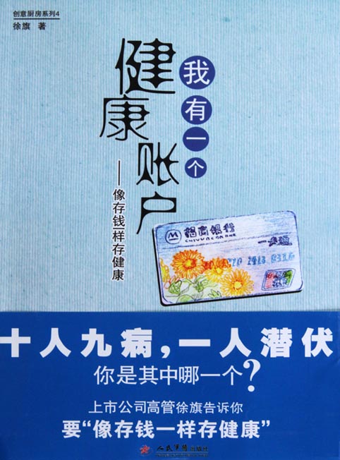 我有一个健康账户