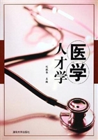 医学人才学