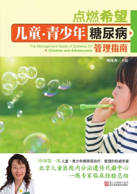 点燃希望——儿童·青
