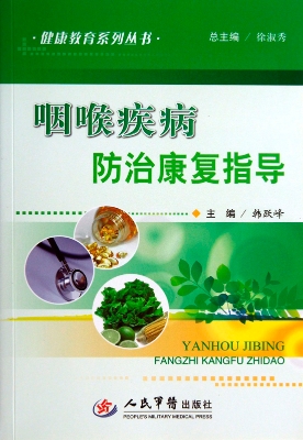 咽喉疾病防治康复指导