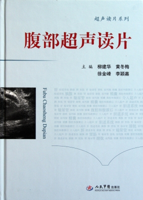 腹部超声读片