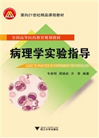 病理学实验指导