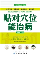 贴对穴位能治病