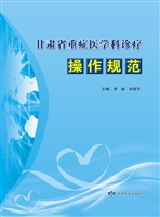甘肃省重症医学科诊疗
