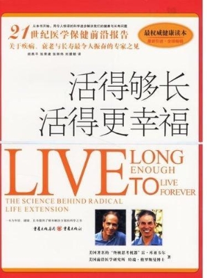 活得够长，活得更幸福