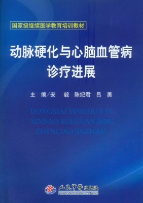 动脉硬化与心脑血管病