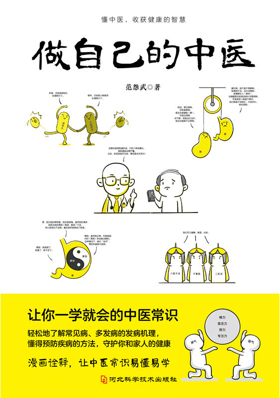 做自己的中医