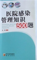 医院感染管理知识500