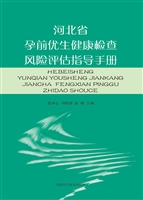 河北省孕前优生健康检
