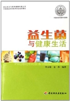 益生菌与健康生活