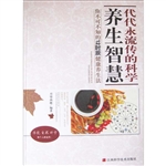 代代永流传的科学养生