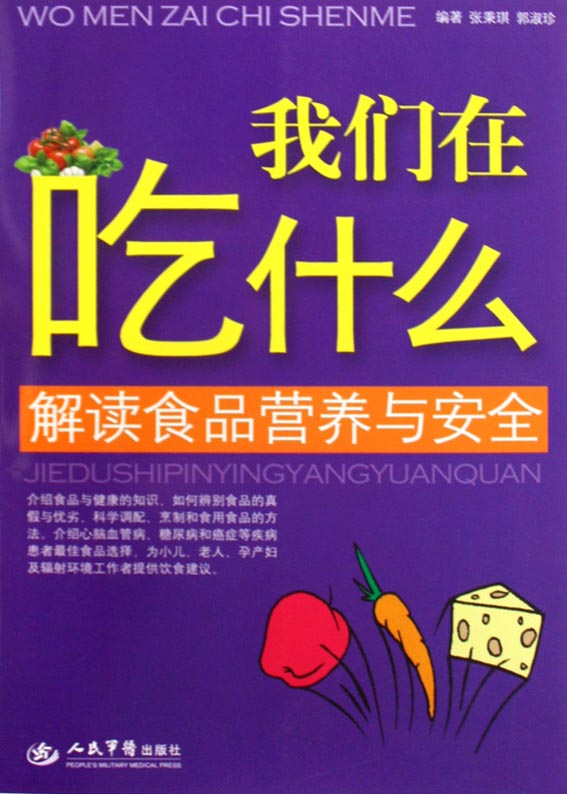 我们在吃什么——解读