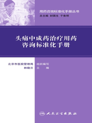 头痛中成药治疗用药咨