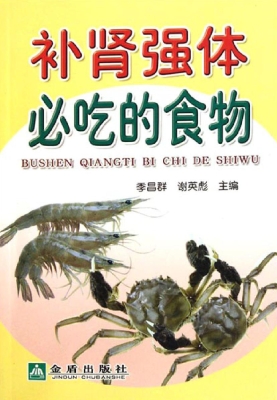 补肾强体必吃的食物