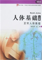 人体基础（上册）——正常