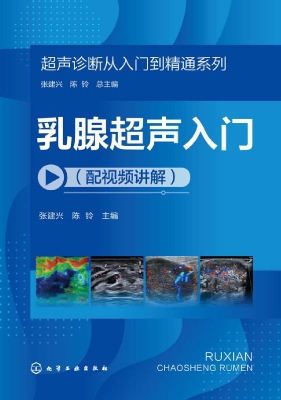 乳腺超声入门（配视频讲