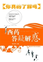 西药答疑解惑