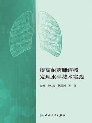 提高耐药肺结核发现水