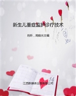 新生儿重症监护诊疗技