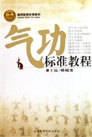气功标准教程