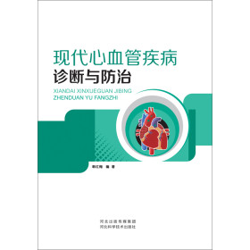 现代心血管疾病诊断与