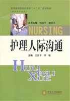 护理人际沟通