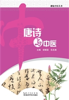 唐诗与中医