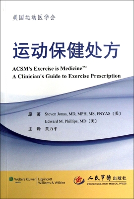 运动保健处方