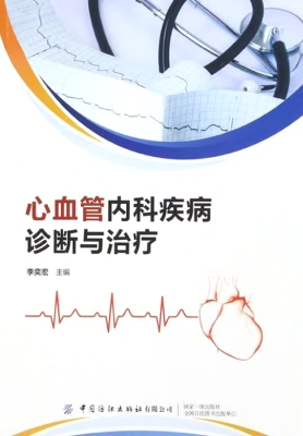 心血管内科疾病诊断与