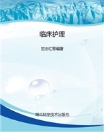临床护理
