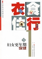 衣食住行与妇女更年期
