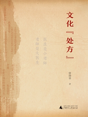 文化“处方”