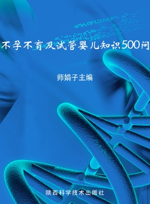 不孕不育及试管婴儿知