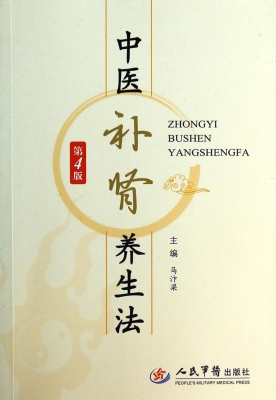 中医补肾养生法