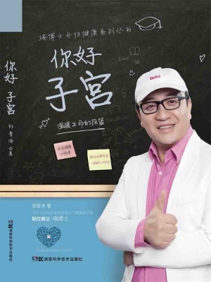 你好 子宫——温暖生
