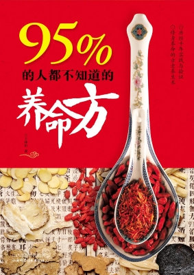 95%的人都不知道的养