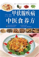 甲状腺疾病中医食养方