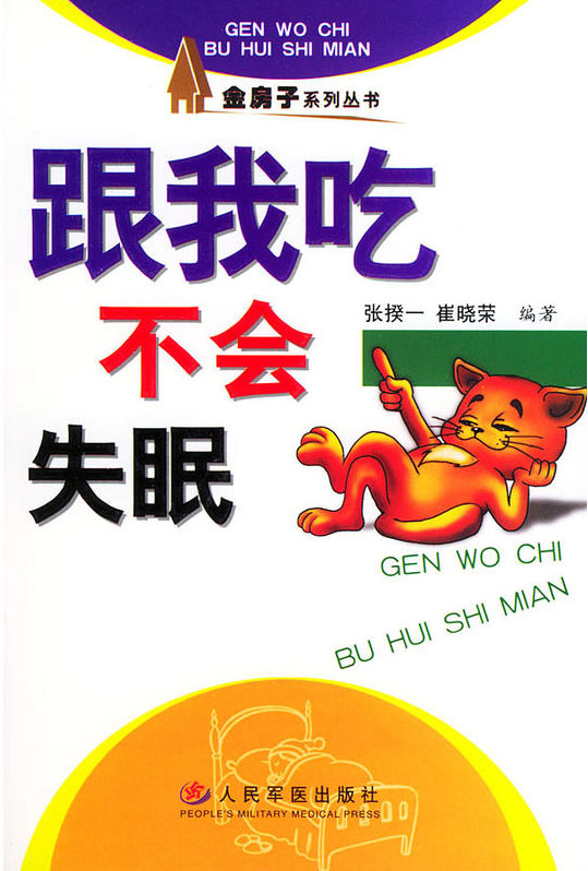 跟我吃——不会失眠