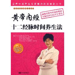 黄帝内经十二经脉时间