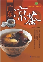 广东凉茶